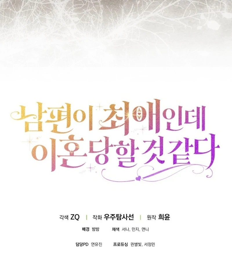 My Husband Is My Ultimate Bias, but I Think He Wants a Divorce Chapter 22 - Page 123