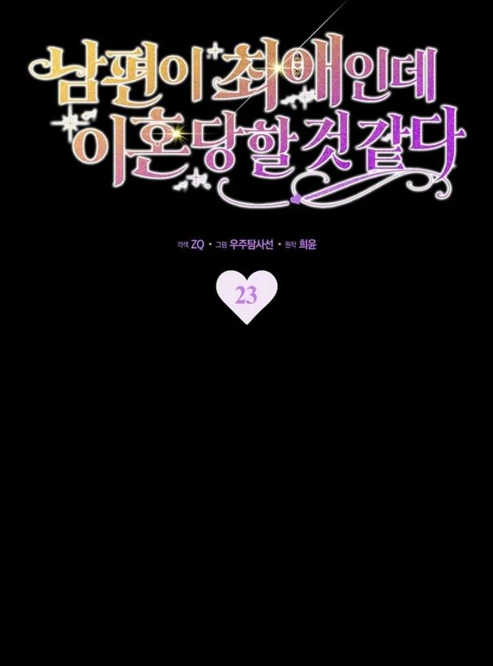 My Husband Is My Ultimate Bias, but I Think He Wants a Divorce Chapter 23 - Page 15