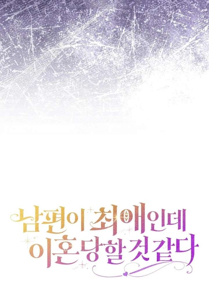 My Husband Is My Ultimate Bias, but I Think He Wants a Divorce Chapter 23 - Page 123