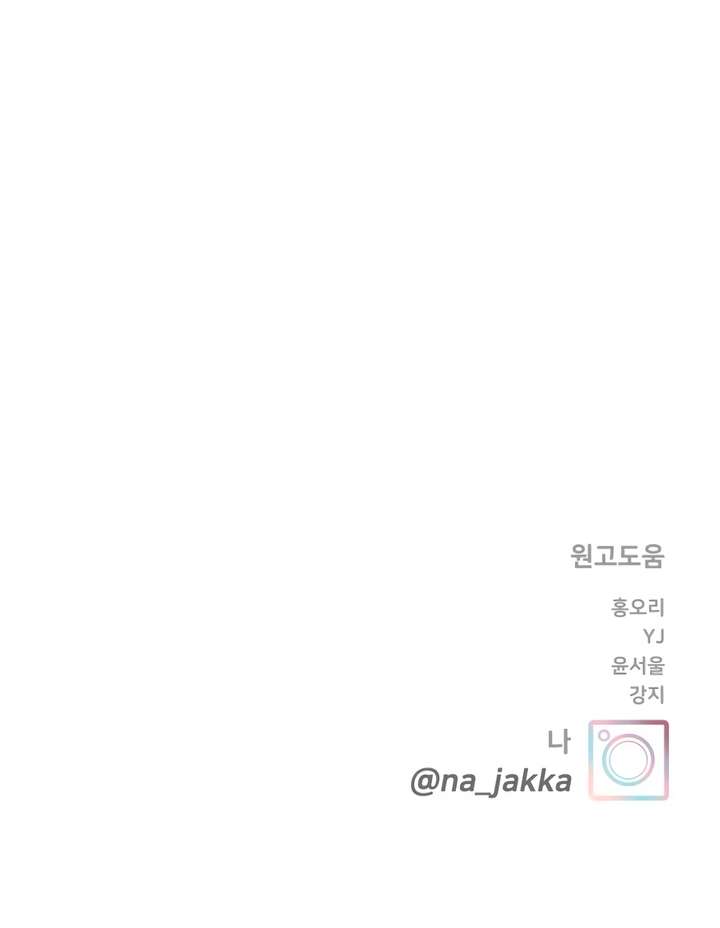 My Introverted Boy Chapter 138 - Page 9