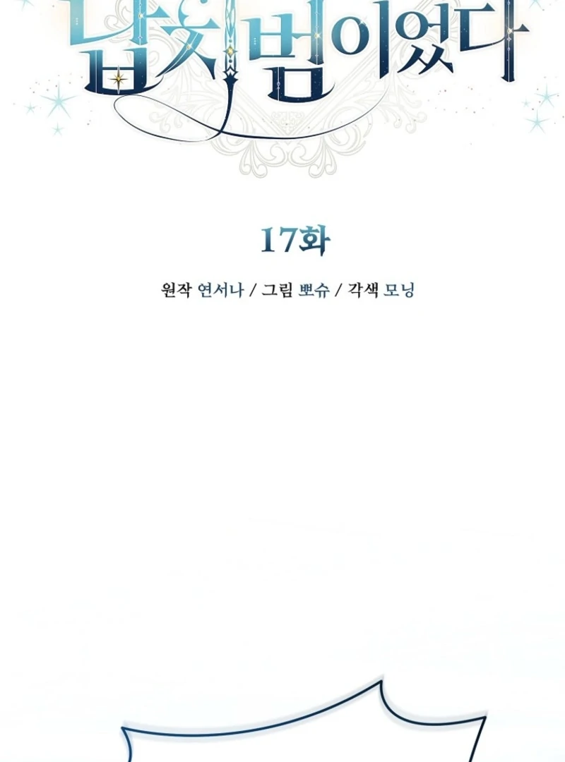 My Kidnapper Is My Arranged Marriage Partner?! - Chapter 17 - 59