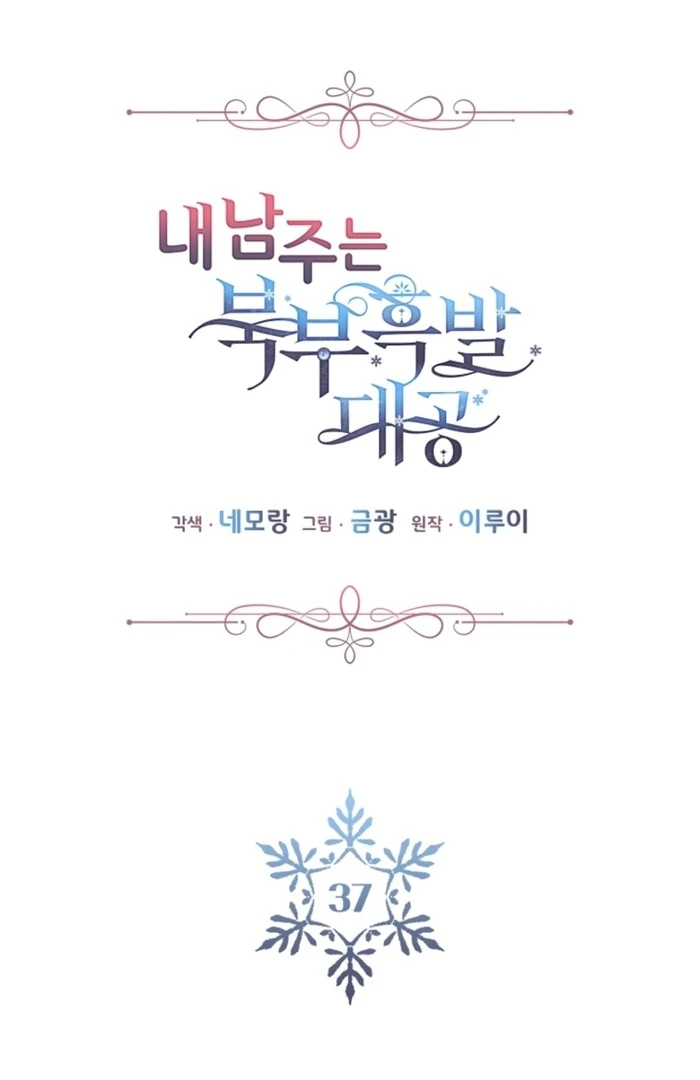 My Male Lead Is the Northern Black-Haired Grand Duke Chapter 37 - Page 25