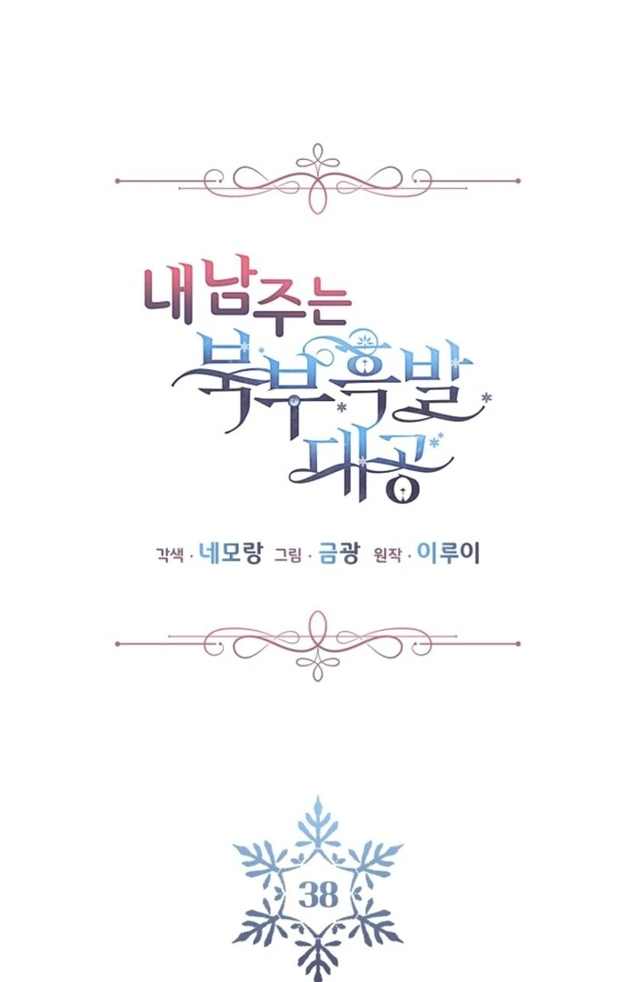 My Male Lead Is the Northern Black-Haired Grand Duke Chapter 38 - Page 12