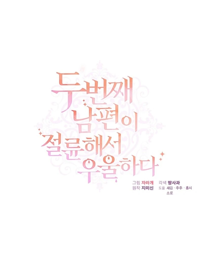 My Second Husband Is Desperate And Depressed - Chapter 142 - 31