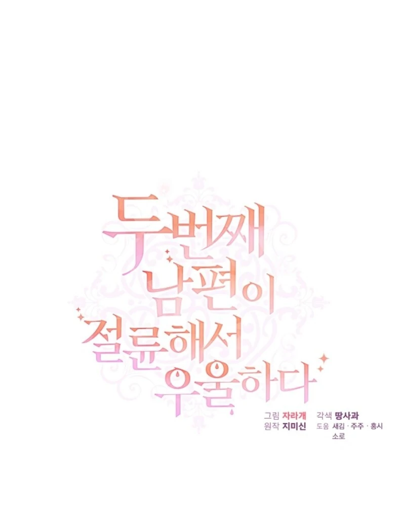 My Second Husband Is Desperate And Depressed - Chapter 143 - 51