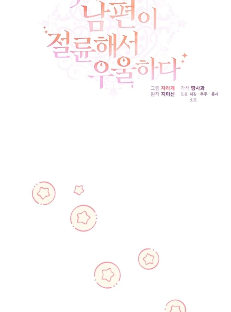 My Second Husband Is Desperate And Depressed - Chapter 144 - 102