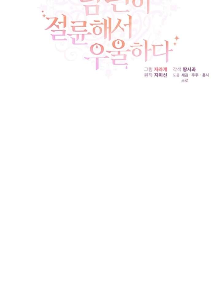 My Second Husband Is Desperate And Depressed Chapter 145 - Page 91