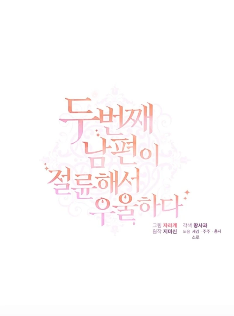 My Second Husband Is Desperate And Depressed Chapter 146 - Page 39