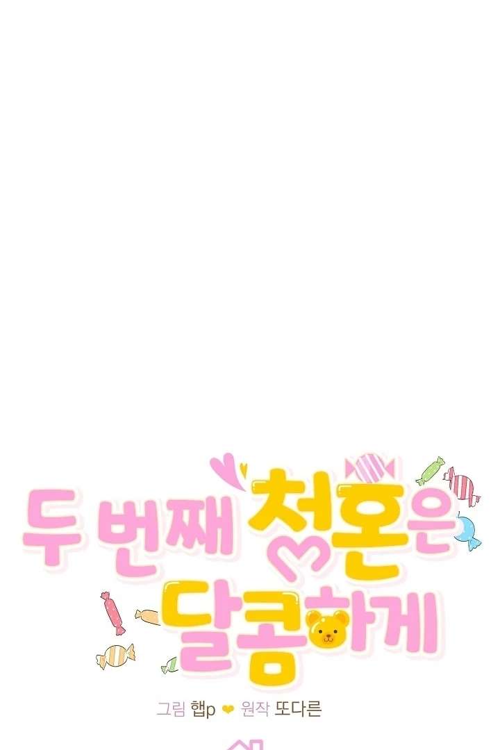 My Sweet Second Proposal Chapter 5 - Page 18