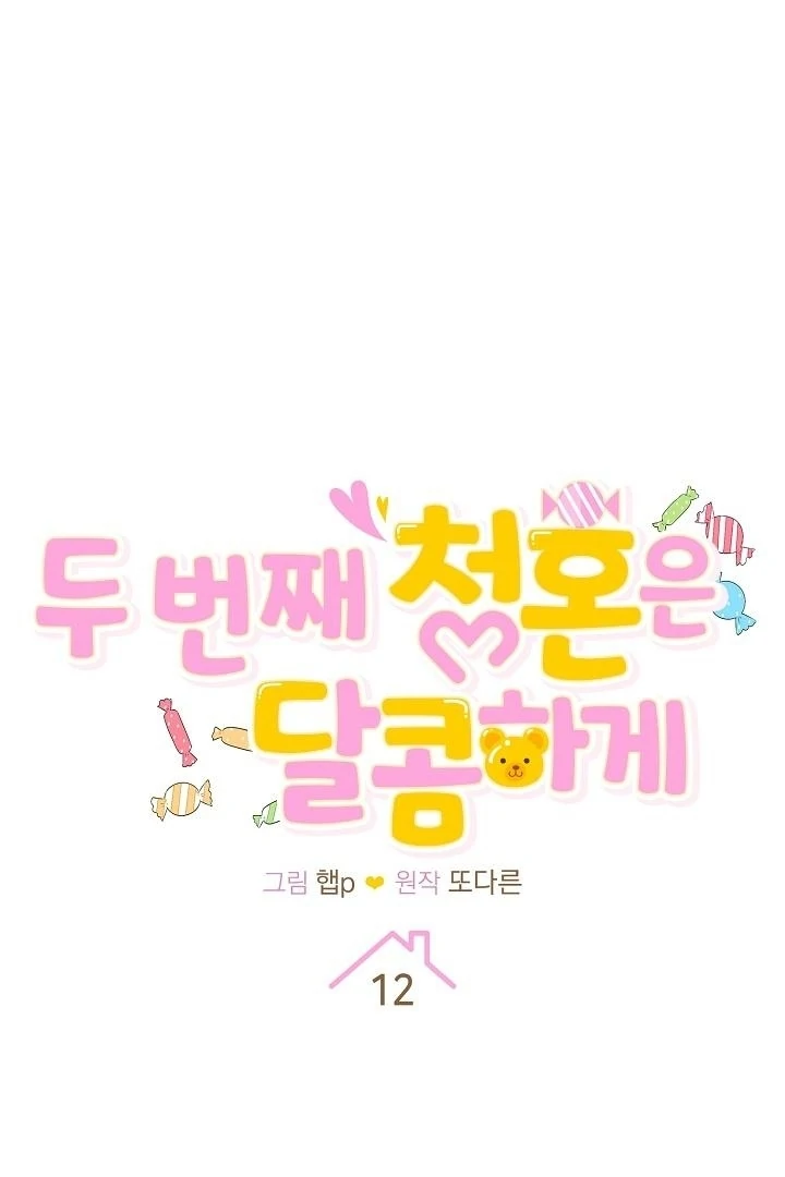 My Sweet Second Proposal Chapter 12 - Page 9