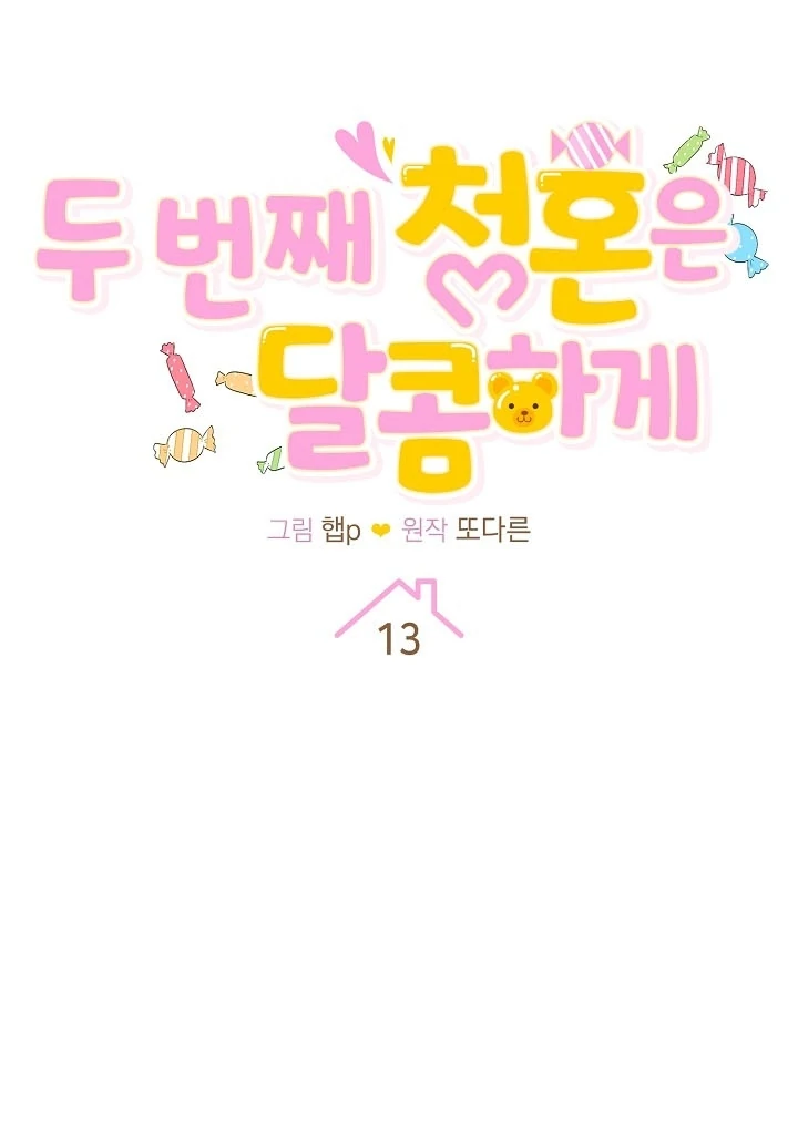 My Sweet Second Proposal Chapter 13 - Page 13