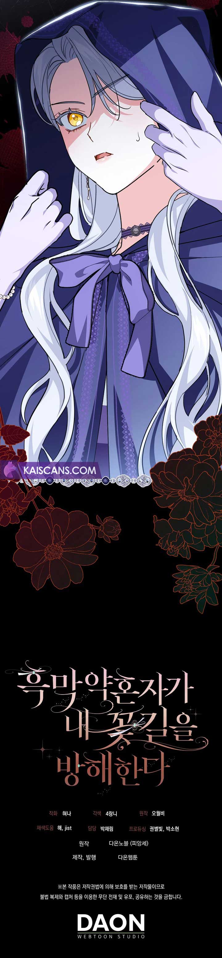 My Villain Fiancé is Interfering With My Flowery Path Chapter 4 - Page 17