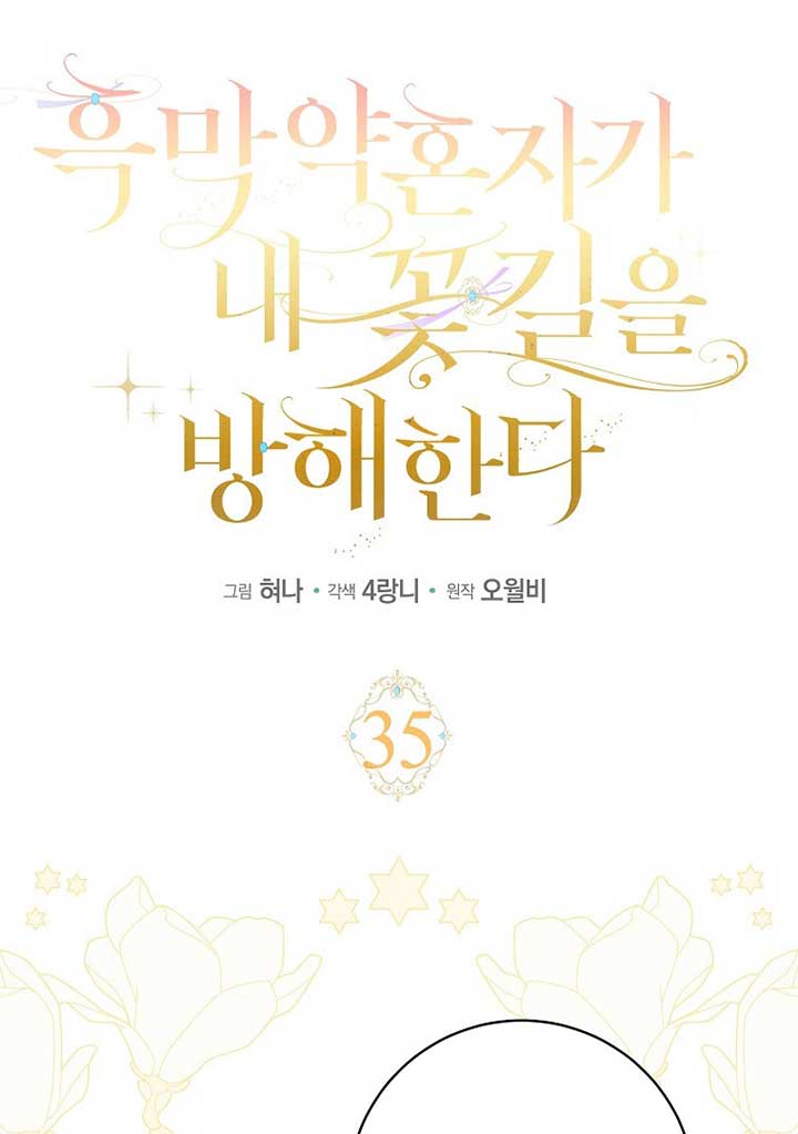 My Villain Fiancé is Interfering With My Flowery Path Chapter 35 - Page 22