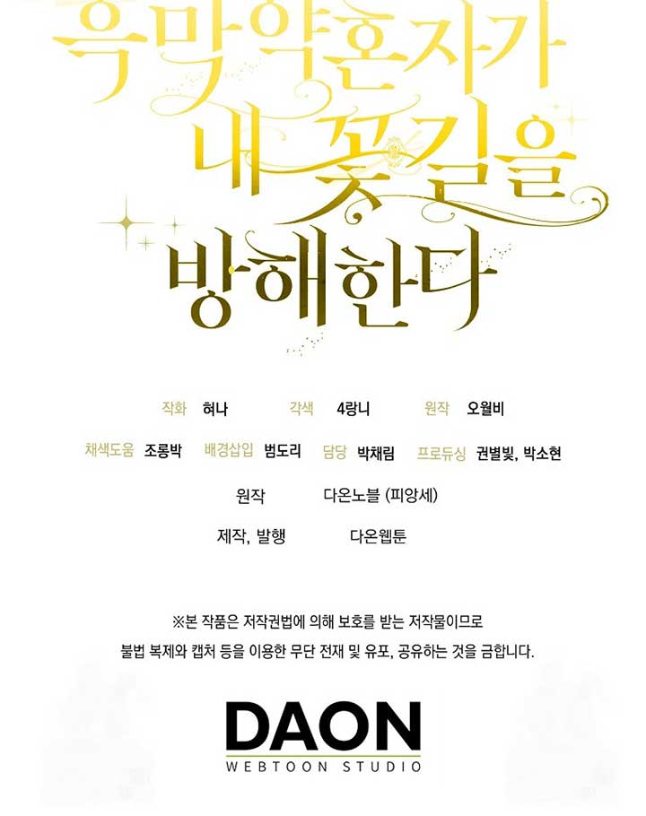 My Villain Fiancé is Interfering With My Flowery Path Chapter 35 - Page 115