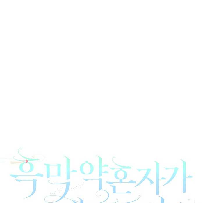 My Villain Fiancé is Interfering With My Flowery Path Chapter 36 - Page 26