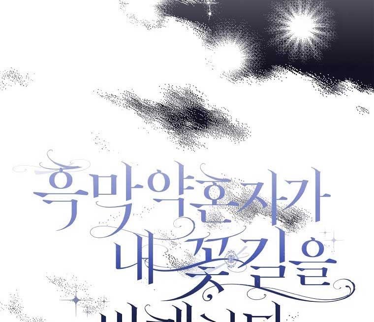 My Villain Fiancé is Interfering With My Flowery Path Chapter 36 - Page 96