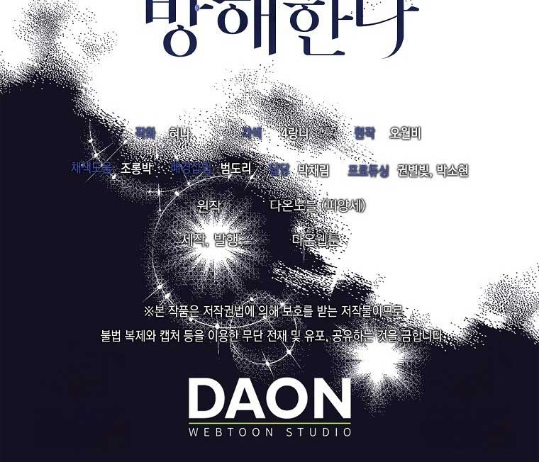 My Villain Fiancé is Interfering With My Flowery Path Chapter 36 - Page 97