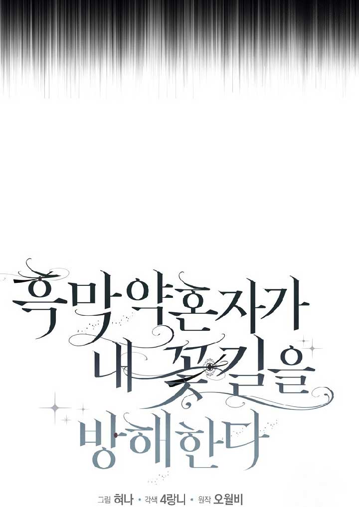 My Villain Fiancé is Interfering With My Flowery Path Chapter 37 - Page 36