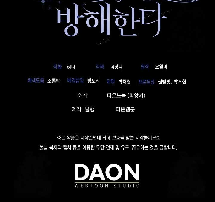 My Villain Fiancé is Interfering With My Flowery Path Chapter 37 - Page 115