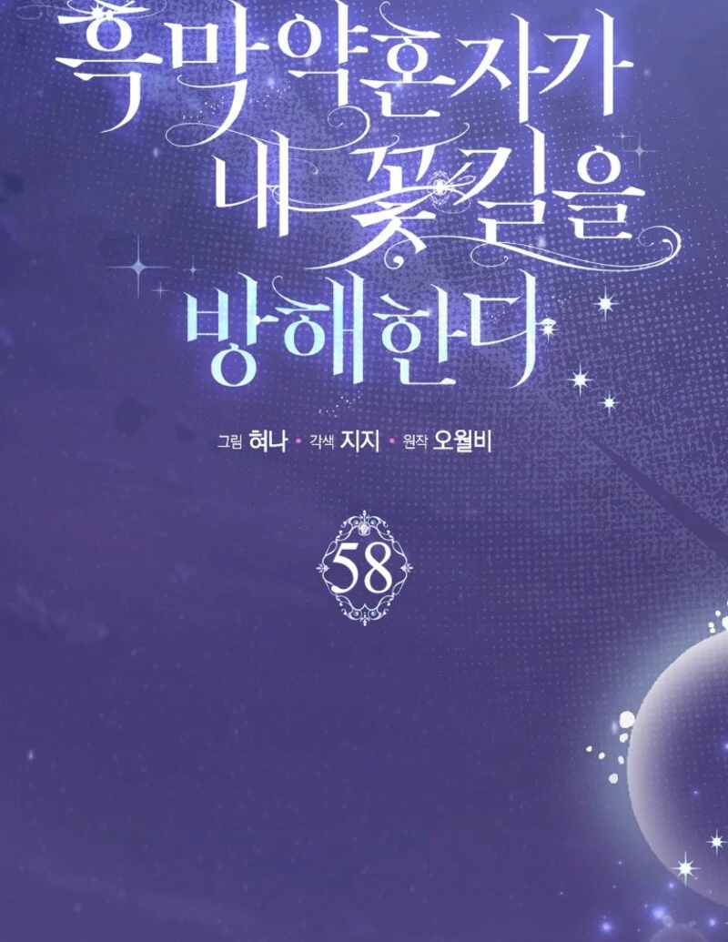 My Villain Fiancé is Interfering With My Flowery Path Chapter 58 - Page 17