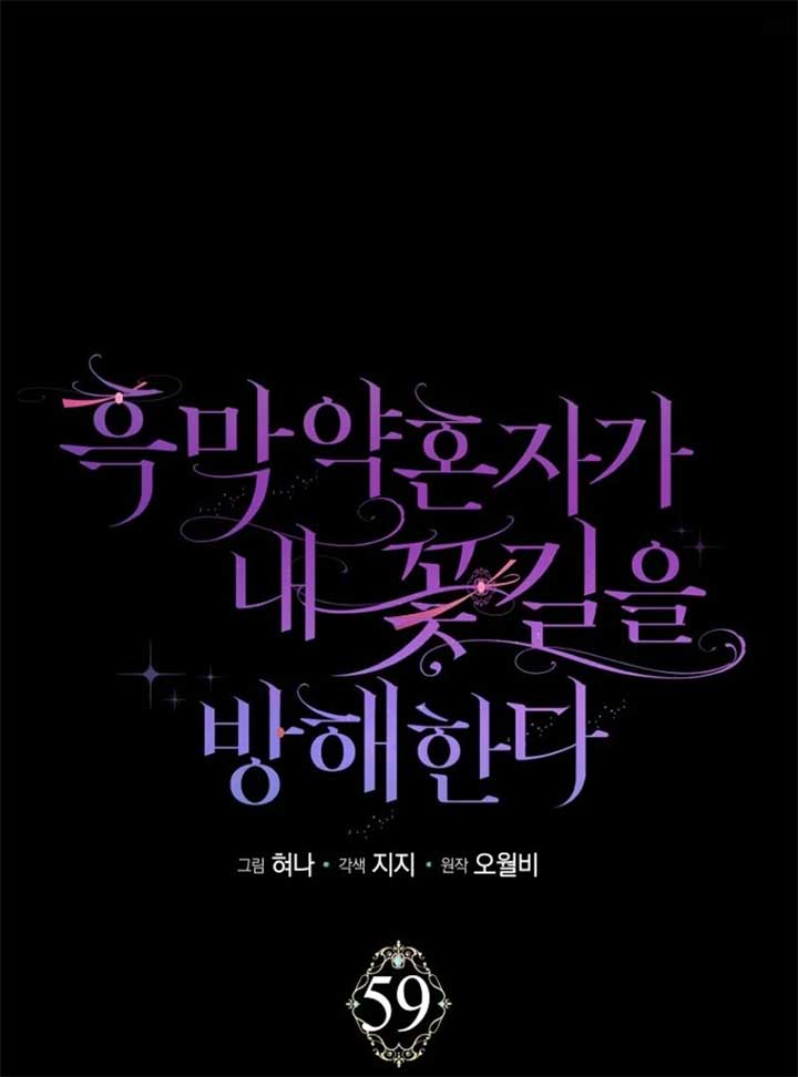 My Villain Fiancé is Interfering With My Flowery Path Chapter 59 - Page 10