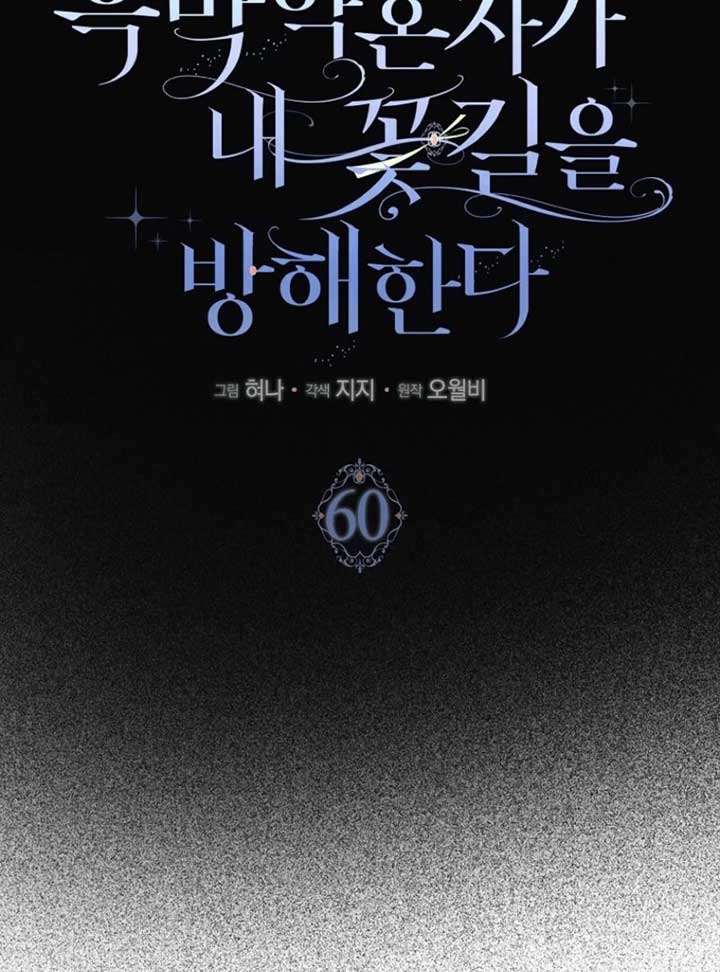 My Villain Fiancé is Interfering With My Flowery Path Chapter 60 - Page 15