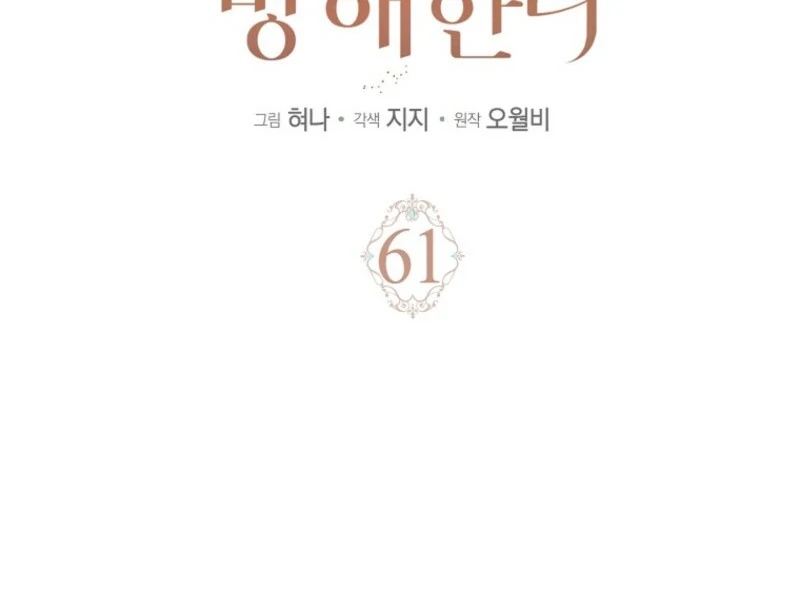 My Villain Fiancé is Interfering With My Flowery Path Chapter 61 - Page 22