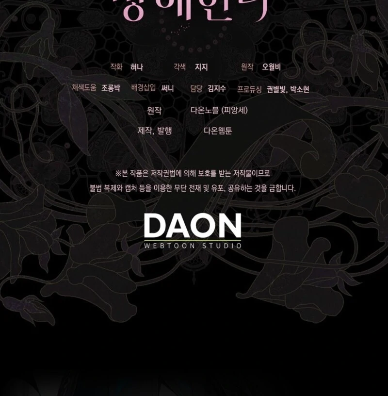 My Villain Fiancé is Interfering With My Flowery Path Chapter 61 - Page 133