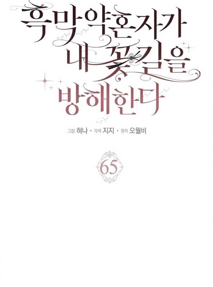 My Villain Fiancé is Interfering With My Flowery Path Chapter 65 - Page 32