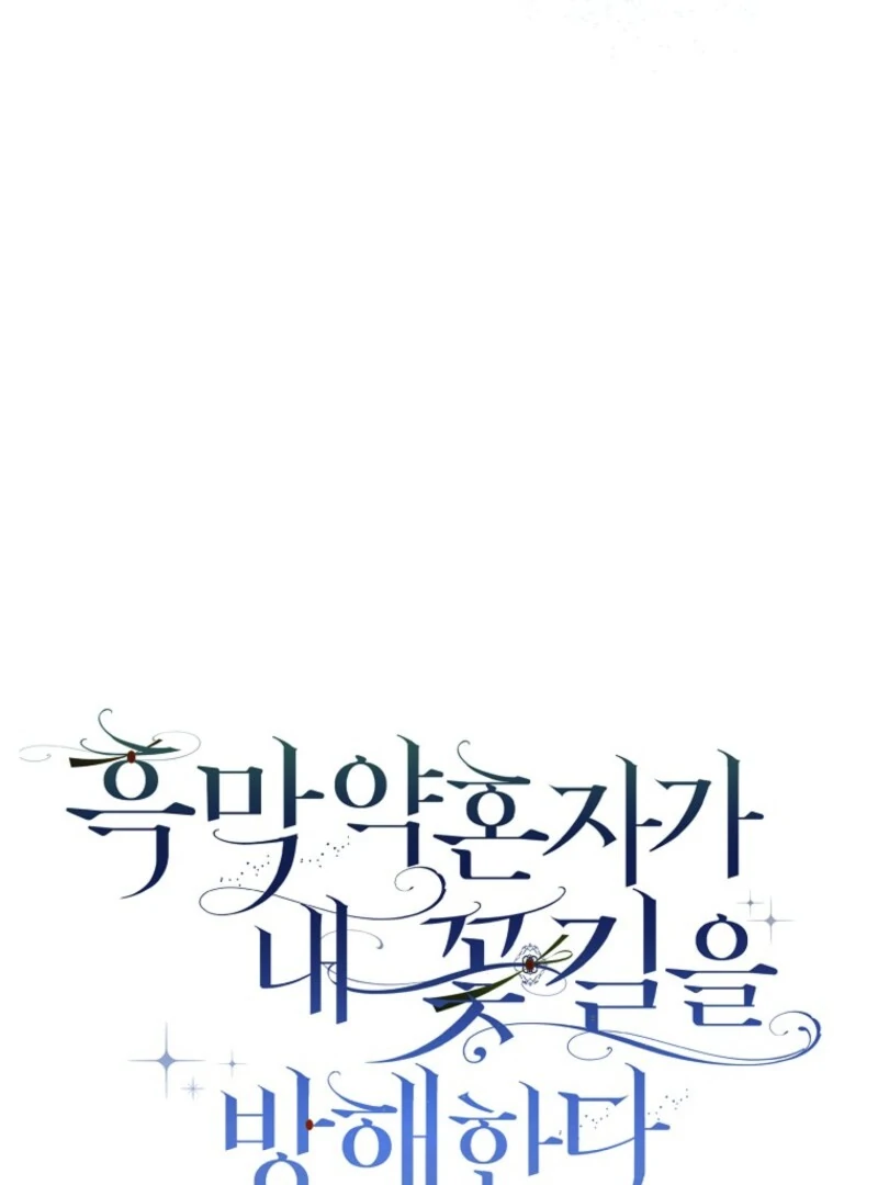 My Villain Fiancé is Interfering With My Flowery Path Chapter 68 - Page 23