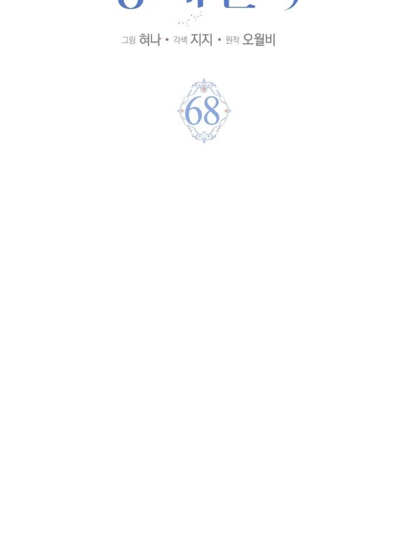 My Villain Fiancé is Interfering With My Flowery Path Chapter 68 - Page 24