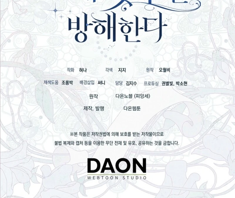 My Villain Fiancé is Interfering With My Flowery Path Chapter 68 - Page 128