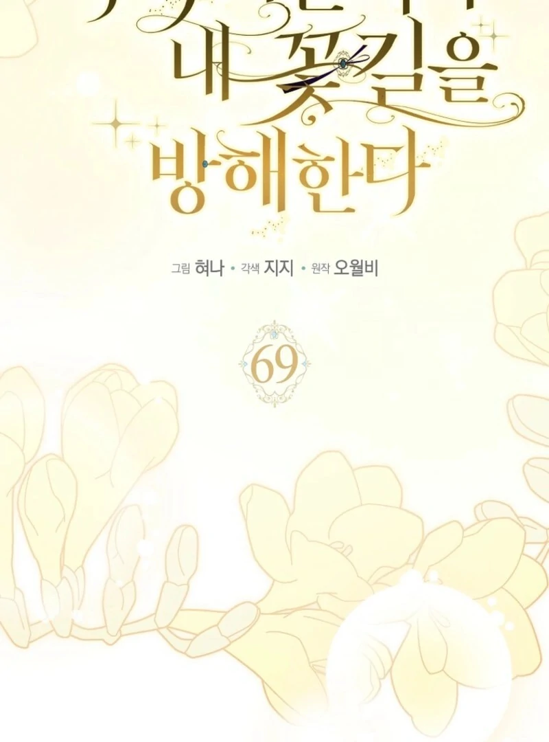 My Villain Fiancé is Interfering With My Flowery Path Chapter 69 - Page 71