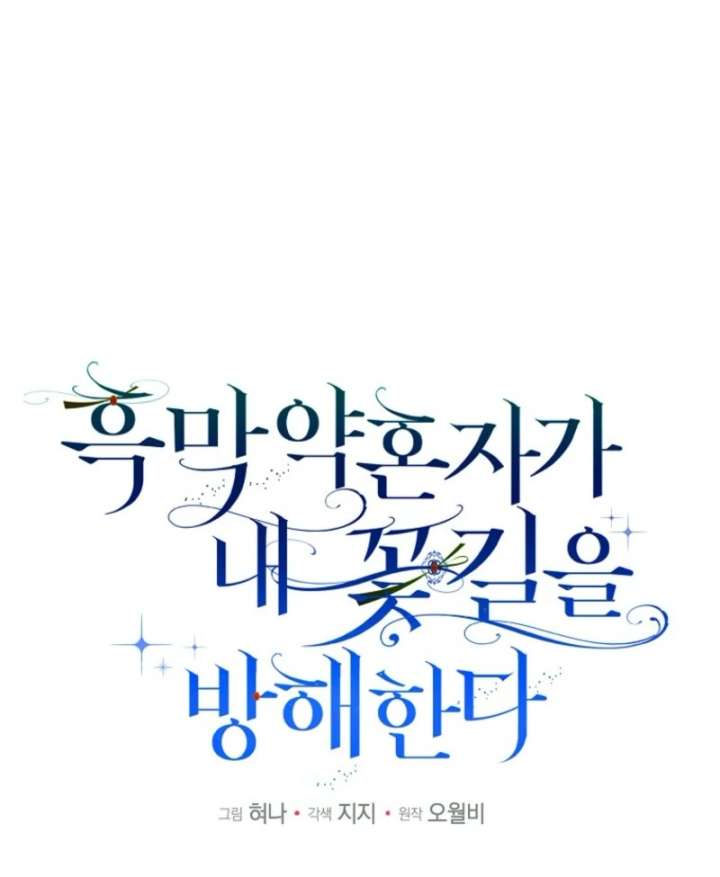 My Villain Fiancé is Interfering With My Flowery Path Chapter 70 - Page 27