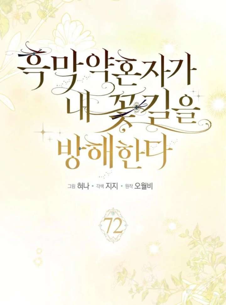 My Villain Fiancé is Interfering With My Flowery Path Chapter 72 - Page 45