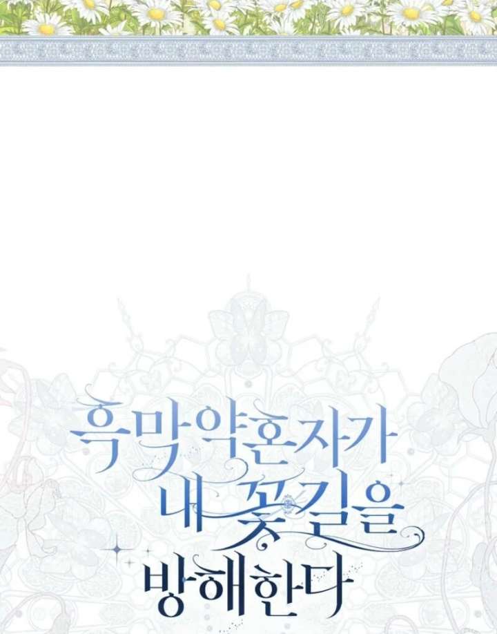 My Villain Fiancé is Interfering With My Flowery Path Chapter 72 - Page 136