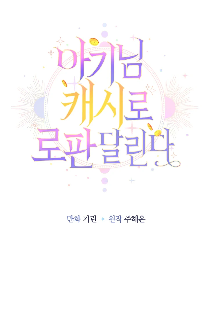 My Younger Brother’s Friend Can’t Be This Big! Chapter 99 - Page 16