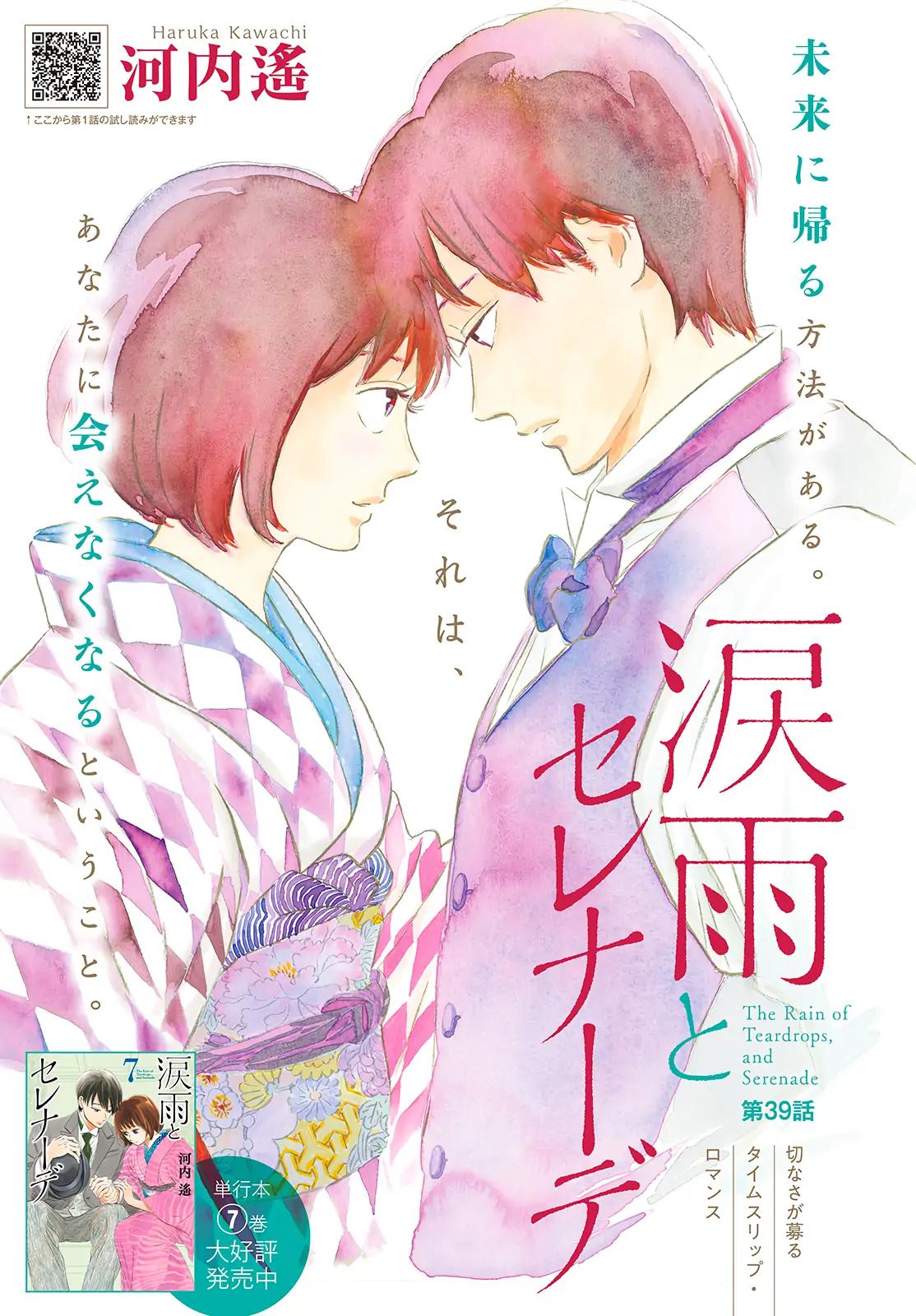 Namida Ame to Serenade Chapter 39 - Page 4