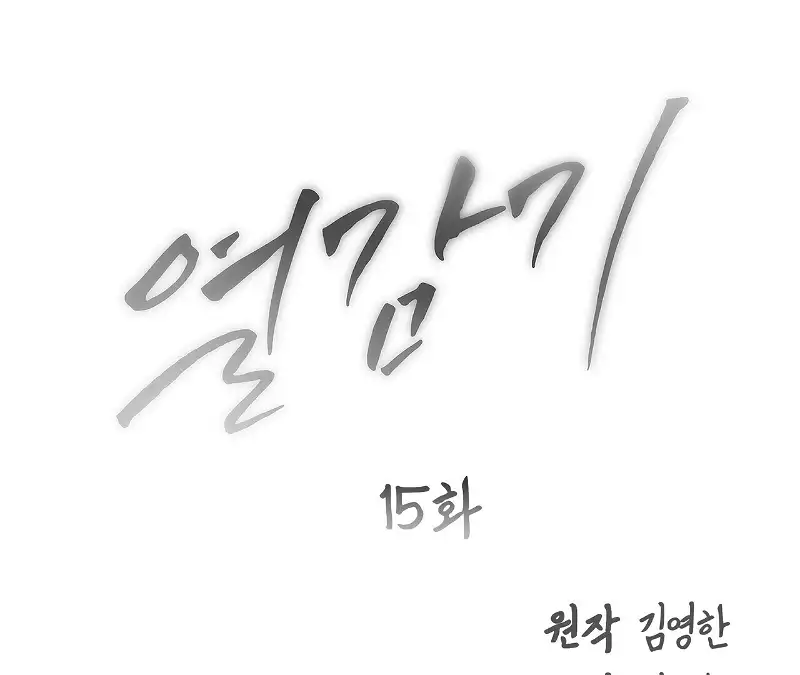 Nasty Fever Chapter 15 - Page 60