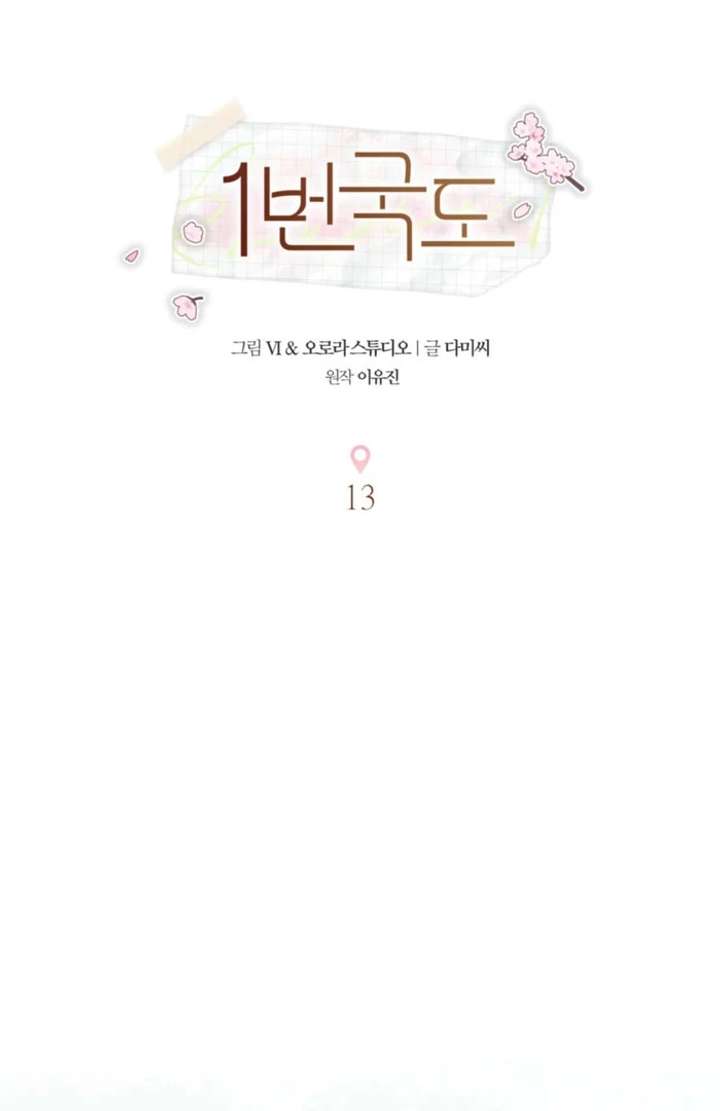 National Route No. 1 Chapter 13 - Page 42