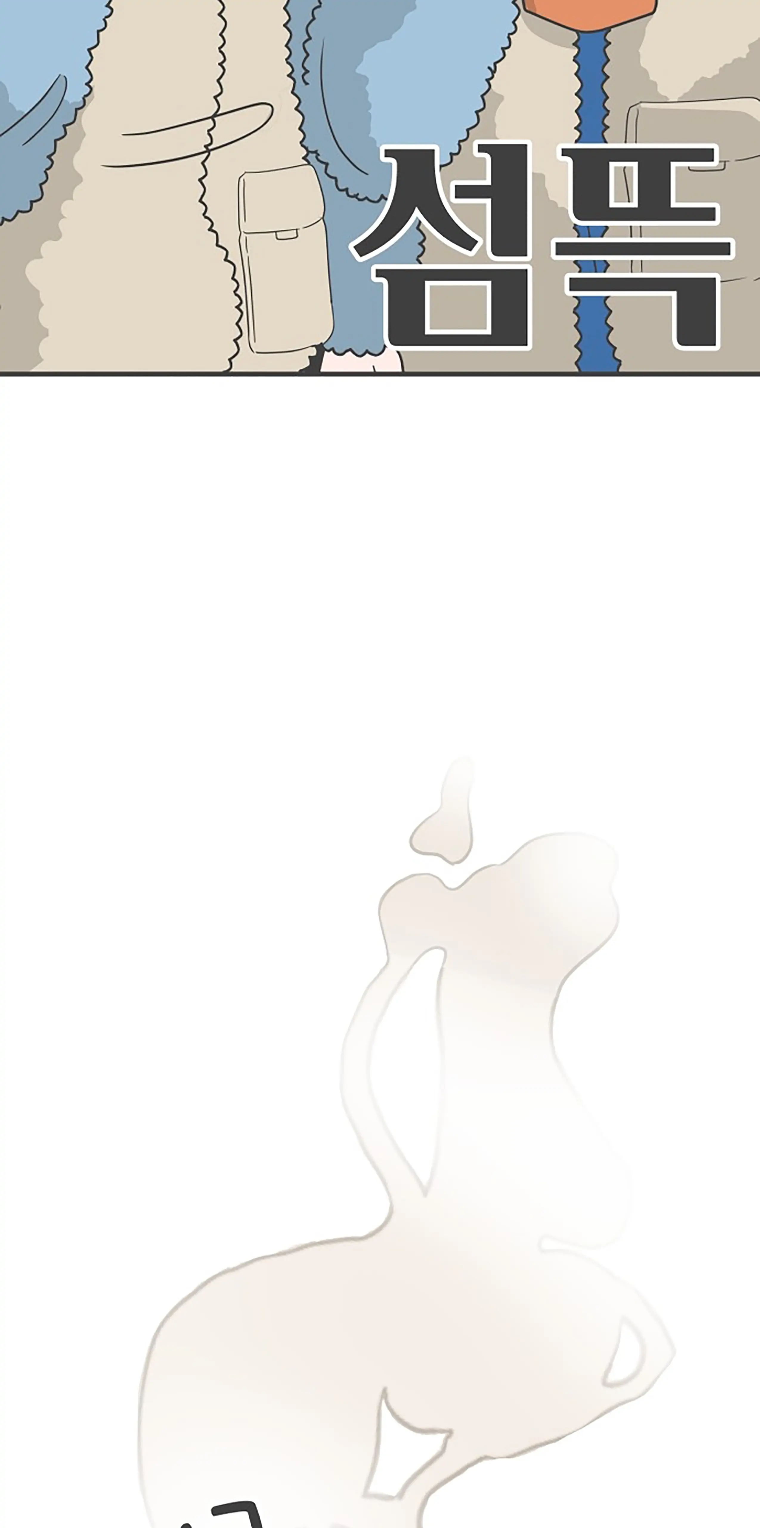 Newbies Chapter 103 - Page 37