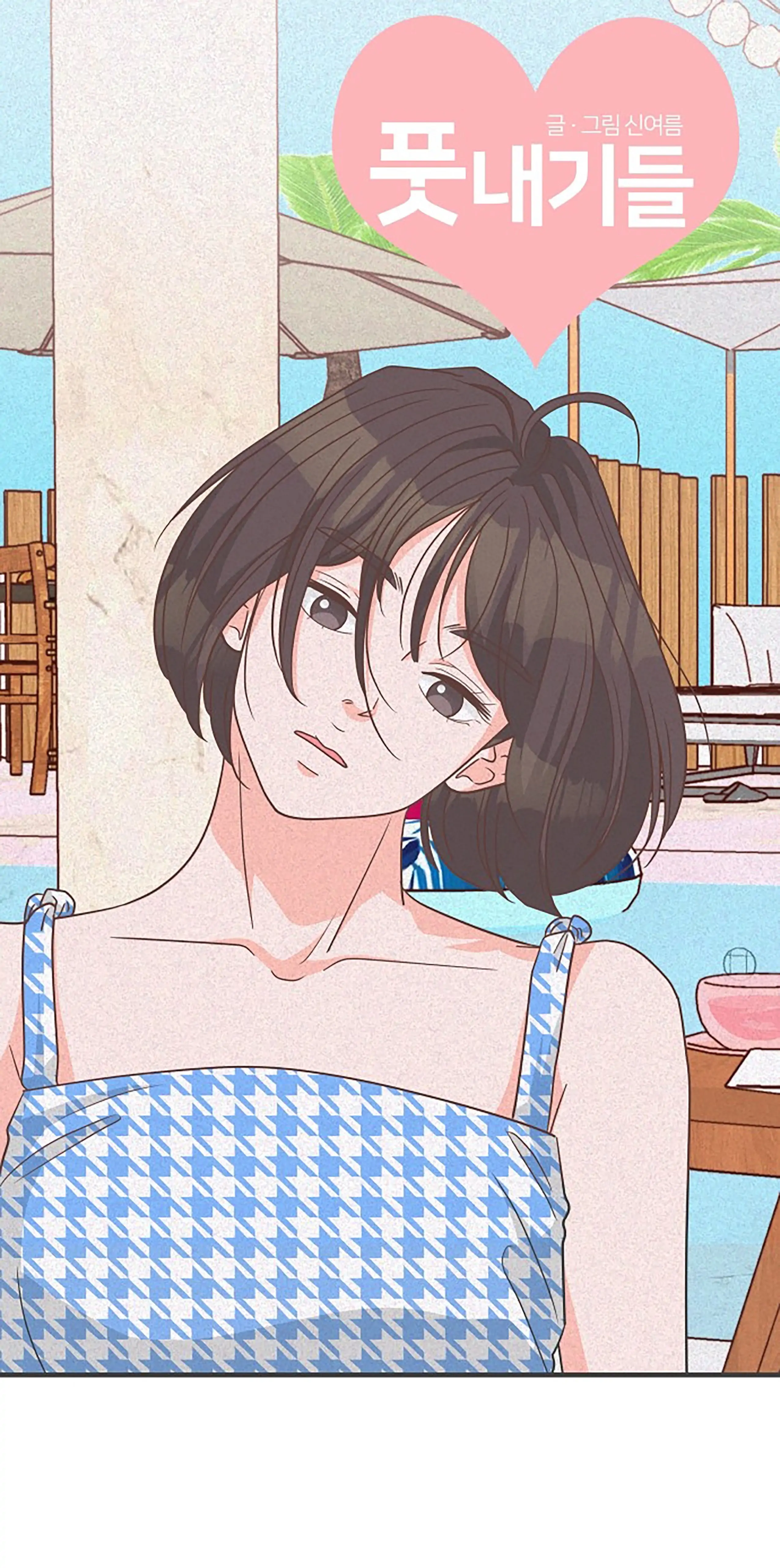 Newbies Chapter 104 - Page 42