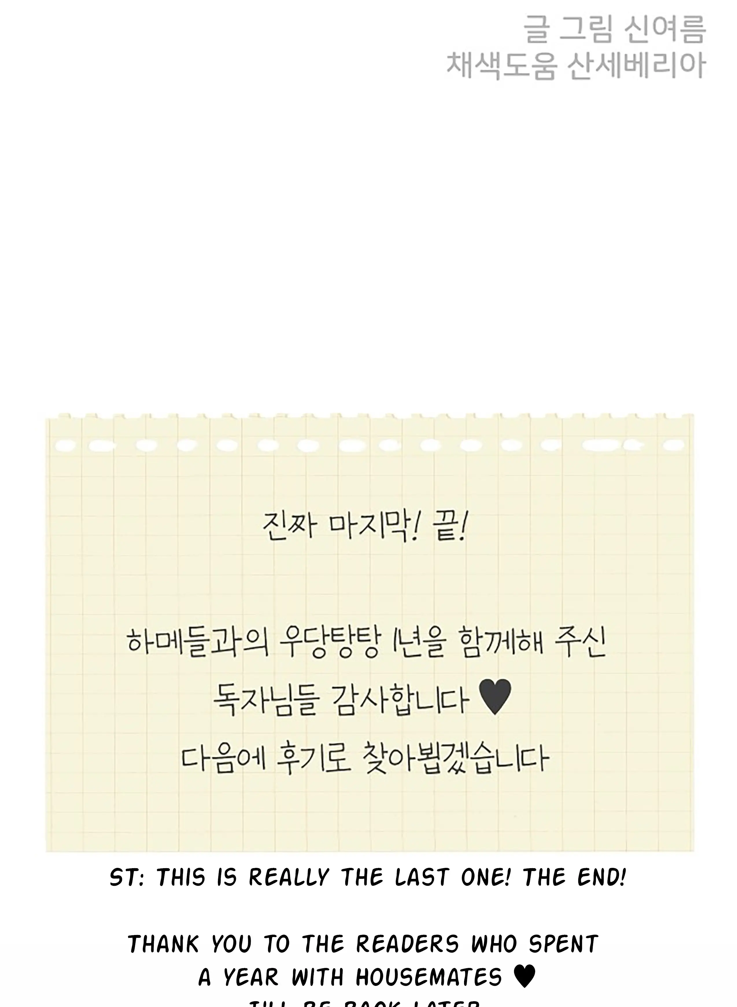 Newbies Chapter 106 - Page 84