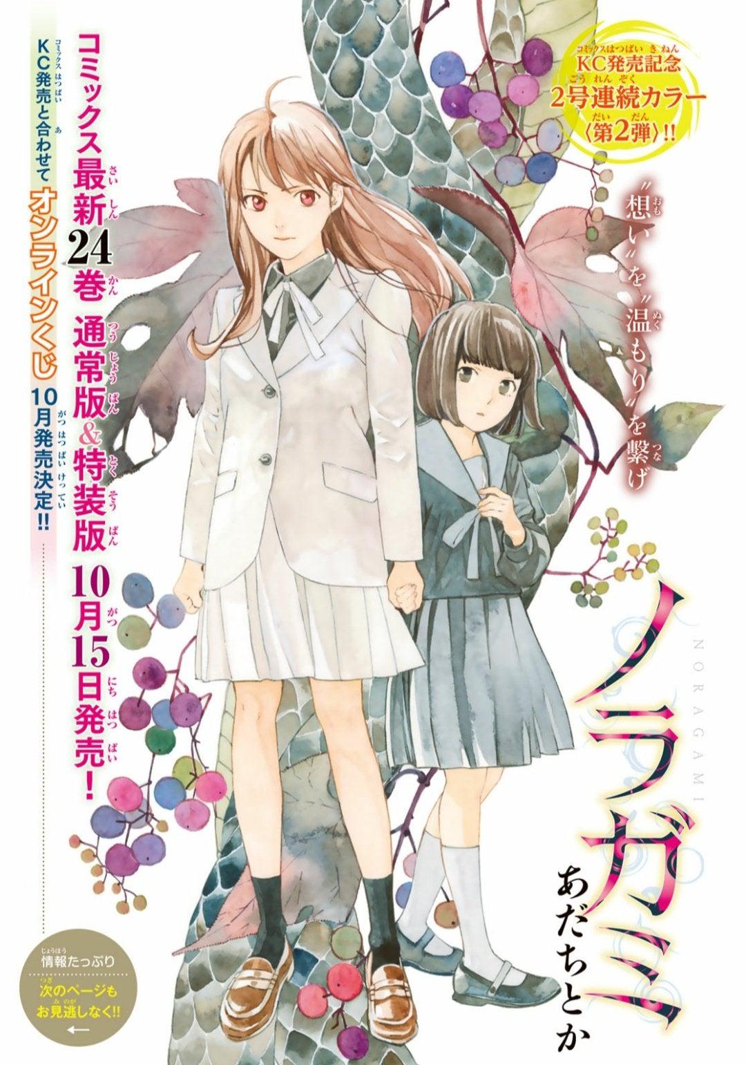 Noragami - Stray God Chapter 92 - Page 4