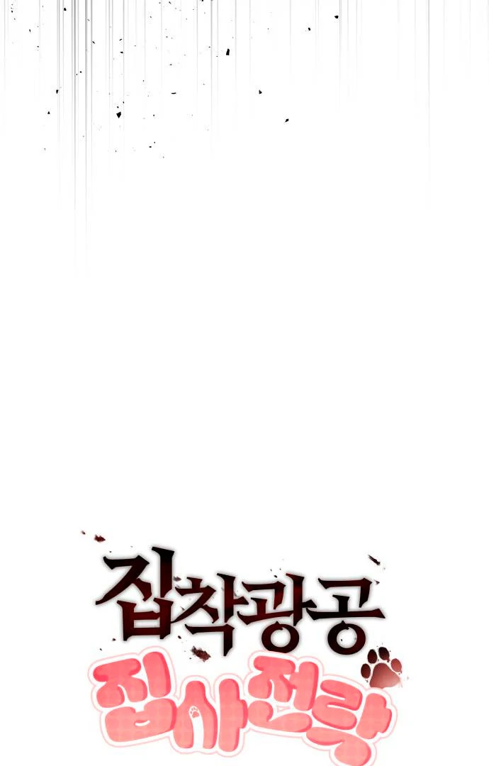 Obssesed butler Chapter 14 - Page 15