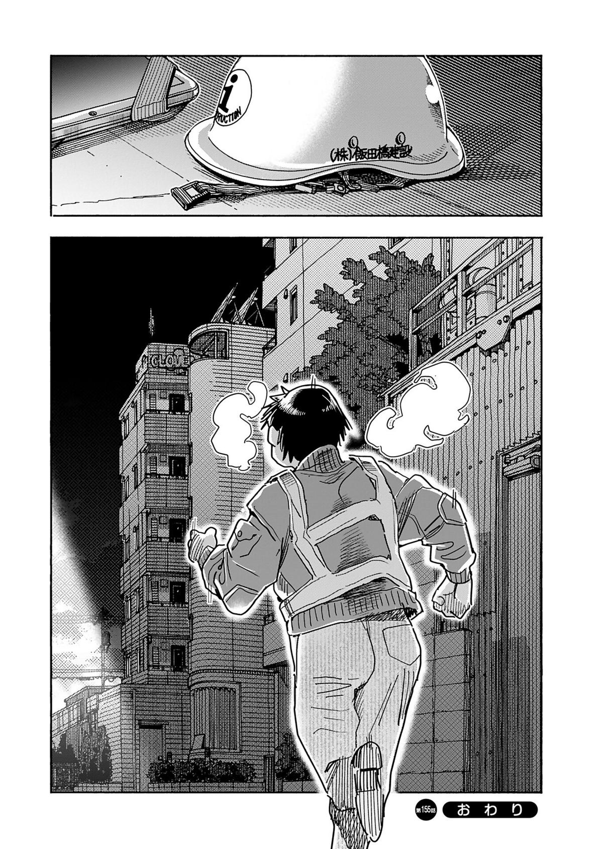 Okusan Chapter 155 - Page 22