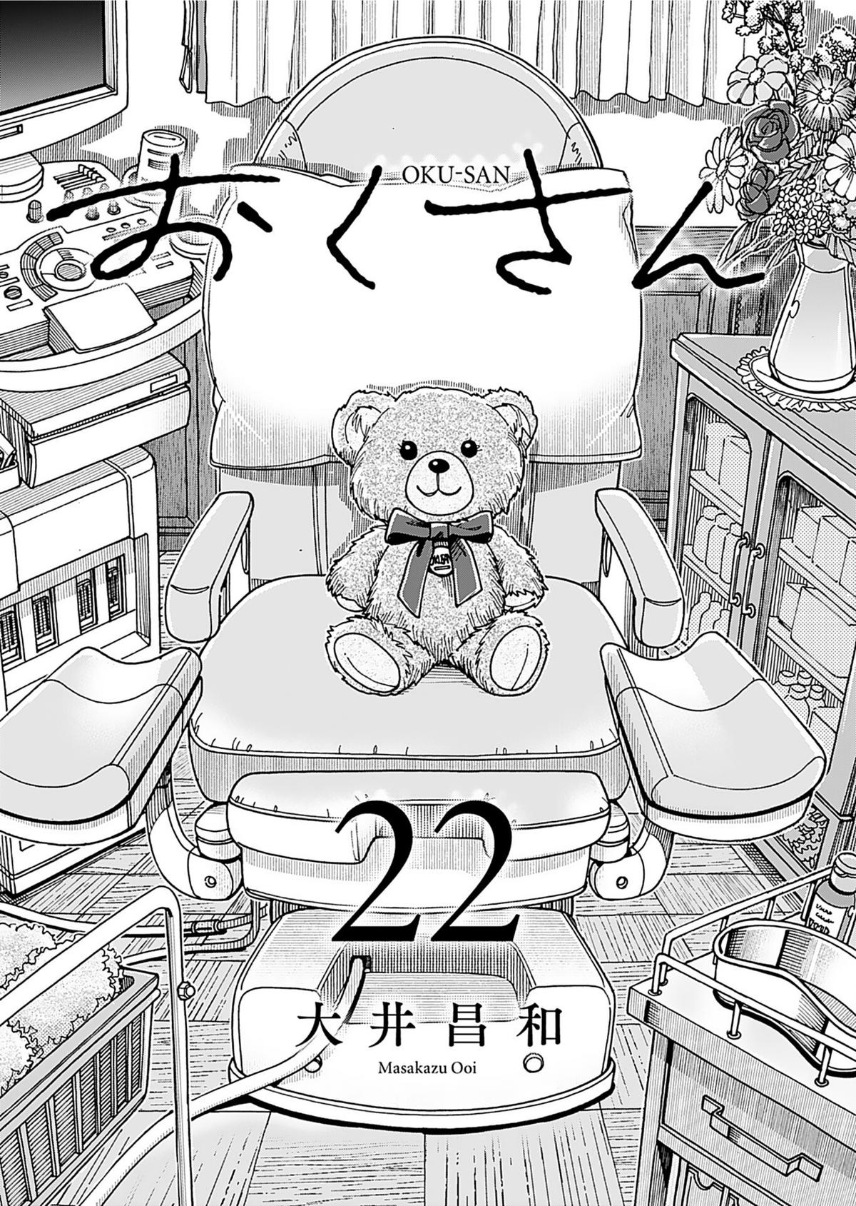 Okusan Chapter 156 - Page 5