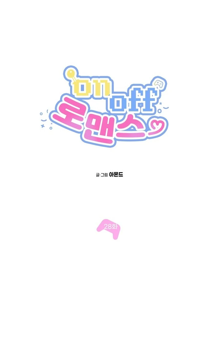 On Off Romance Chapter 28 - Page 4