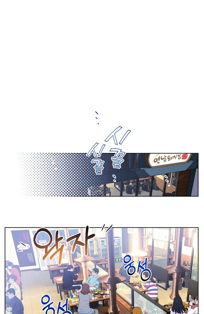 On Off Romance Chapter 29 - Page 55