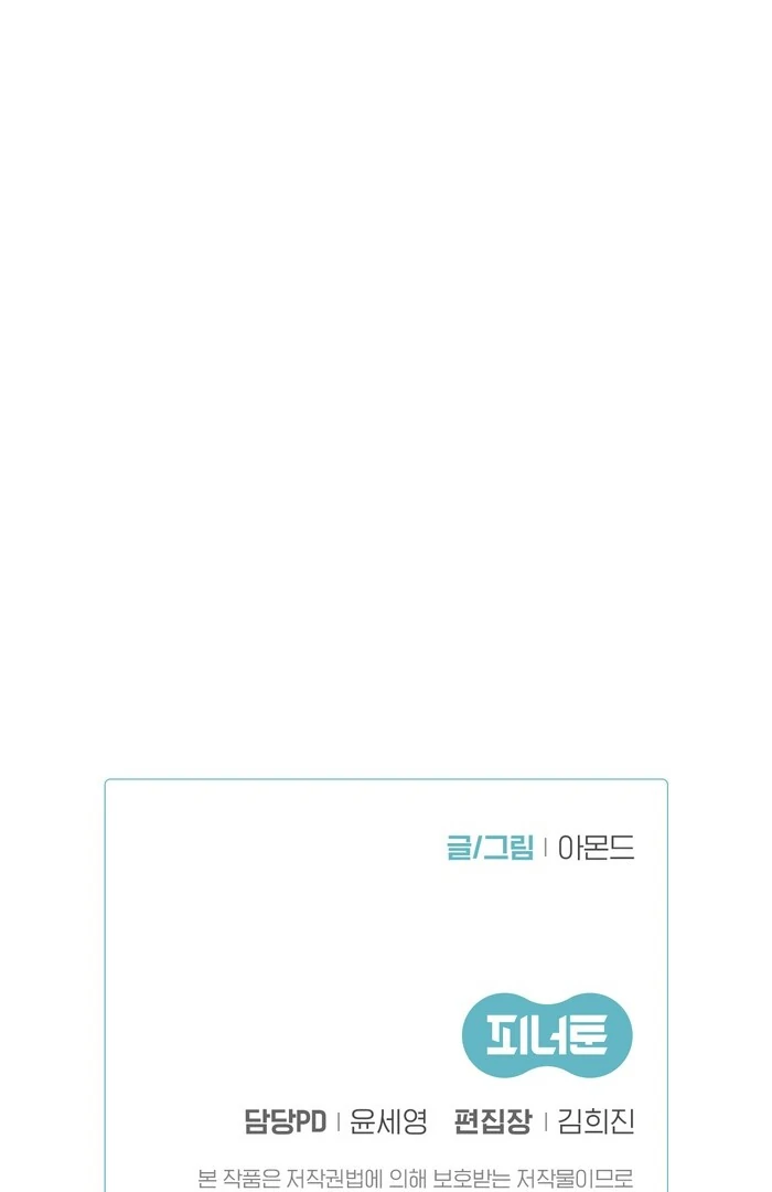 On Off Romance Chapter 30 - Page 71